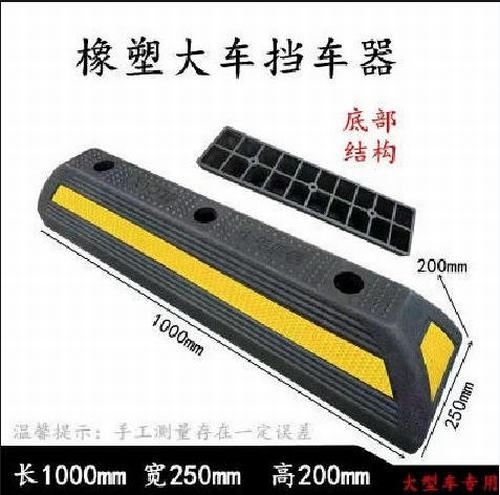 大型车橡胶挡车器 停车场设施挡车器